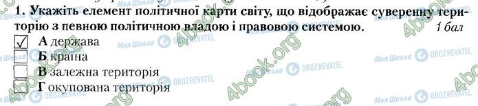 ГДЗ Географія 8 клас сторінка В1 (1)